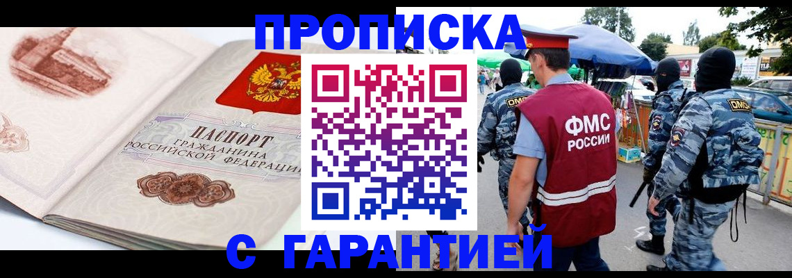 прописка паспорт в Мариинске