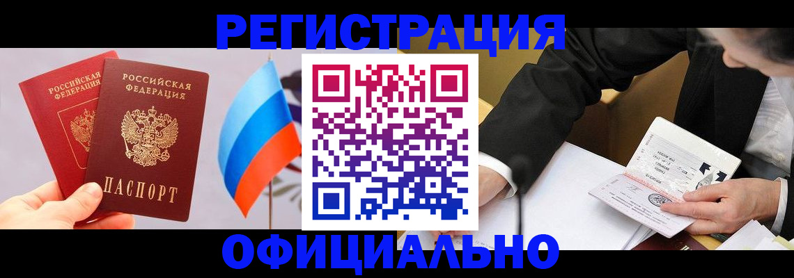 миграционный учет в Мариинске