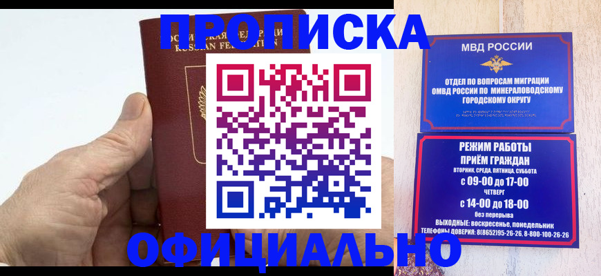 прописка ребенка в Мариинске