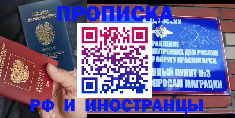 временная регистрация в Мариинске