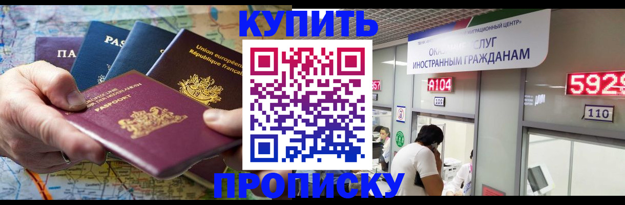 прописка гарантия в Мариинске