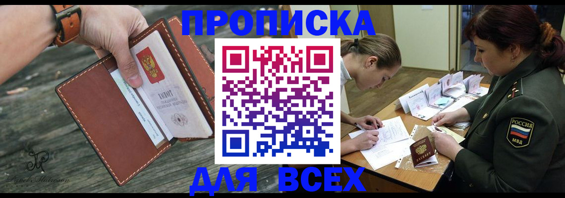 прописка паспорт в Мариинске